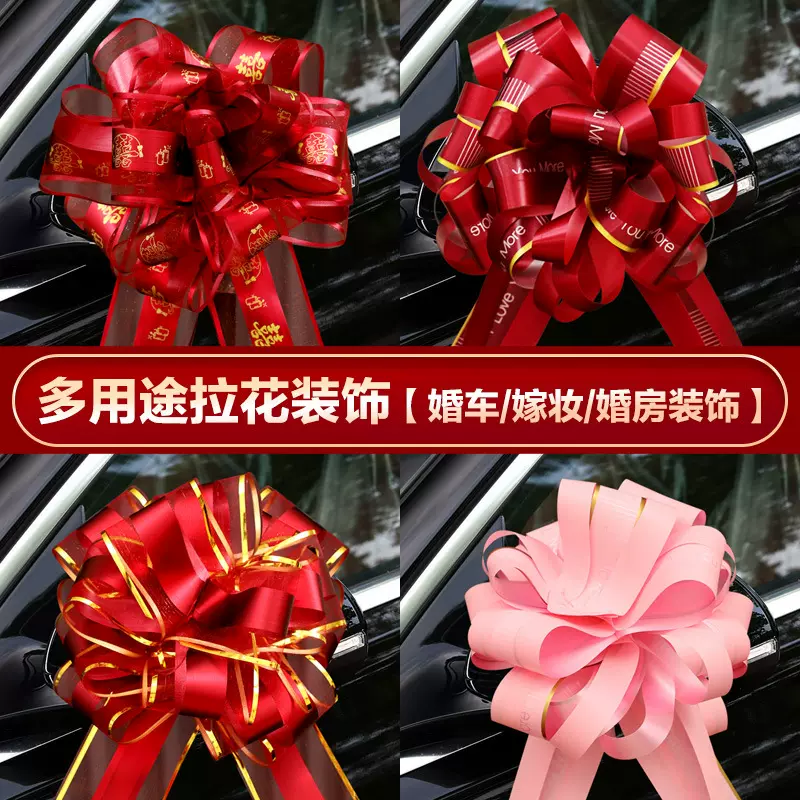 结婚婚车拉花车队婚房布置蝴蝶装饰用品丝带手拉花结婚礼套装汽车