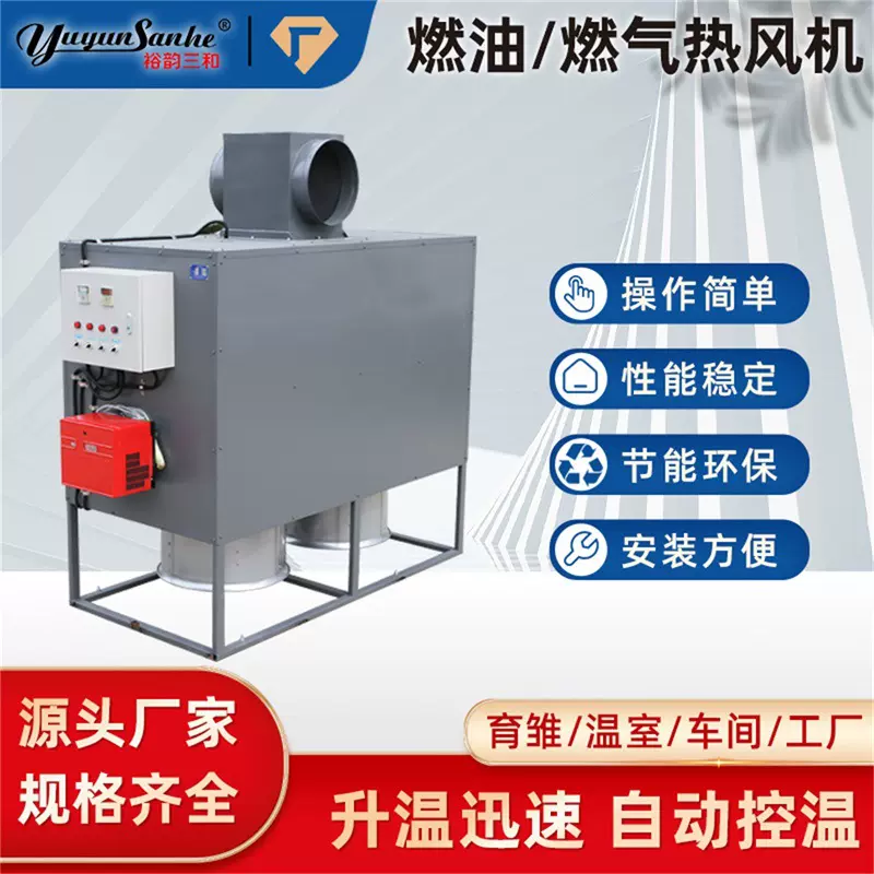现货直发全自动柴油燃油燃气电能加温增温供热采取暖风机炉器设备