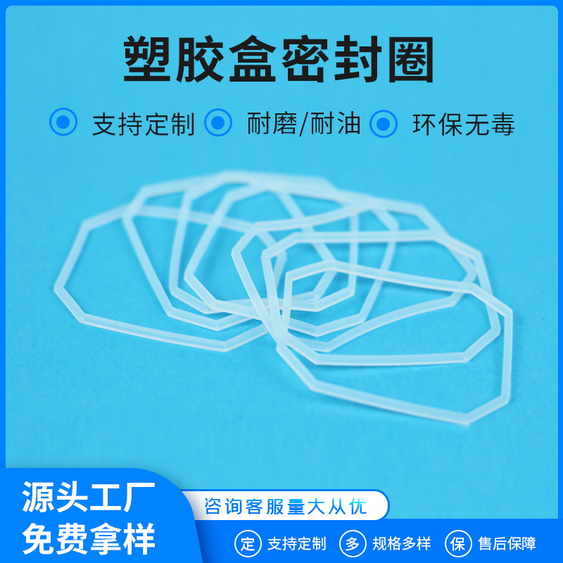 厂家直销供应多规格密封圈硅胶半透明防水防尘耐高温塑胶盒密封圈