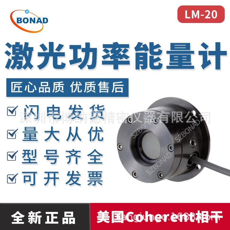 Когерентный лазерный измеритель мощности, зонд LM-20, датчик низкой мощности, когерентный измеритель энергии, прибор