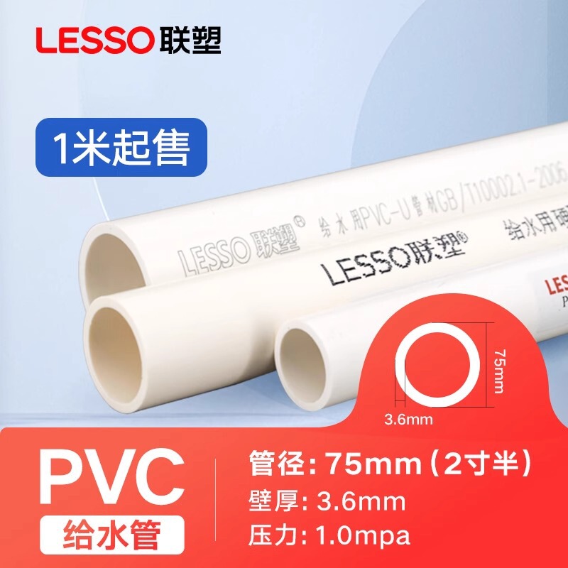 Liansu PVC 給水パイプ 4.75m プラスチックパイプ 25 ミリメートル高品質環境に優しい硬質パイプ 4 分 6 分水道管給水|undefined