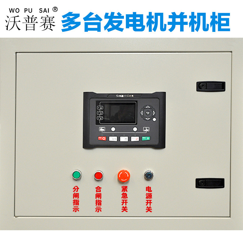 柴油发电机组并机柜并网柜800A 1250A