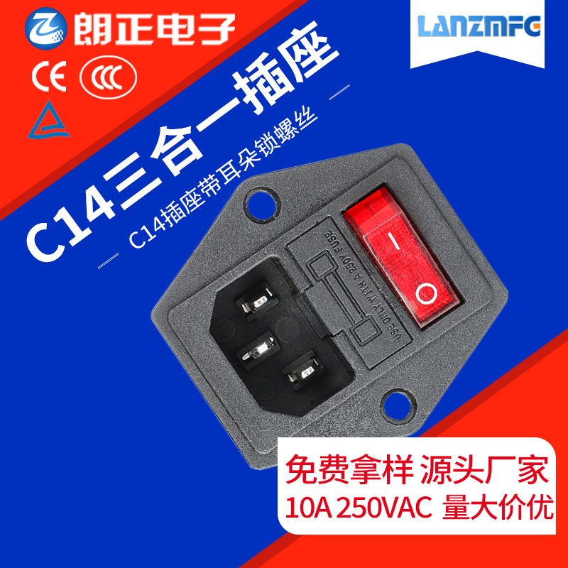 LANZMFG朗正LZ-14-F12连体三合一带船型开关保险打印机医疗设备