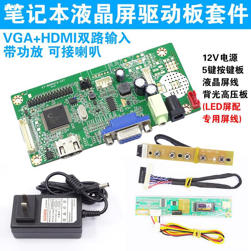 58C notebook LCD Screen refit high definition HDMI monitor VGA Driver board reform Kit Sound function