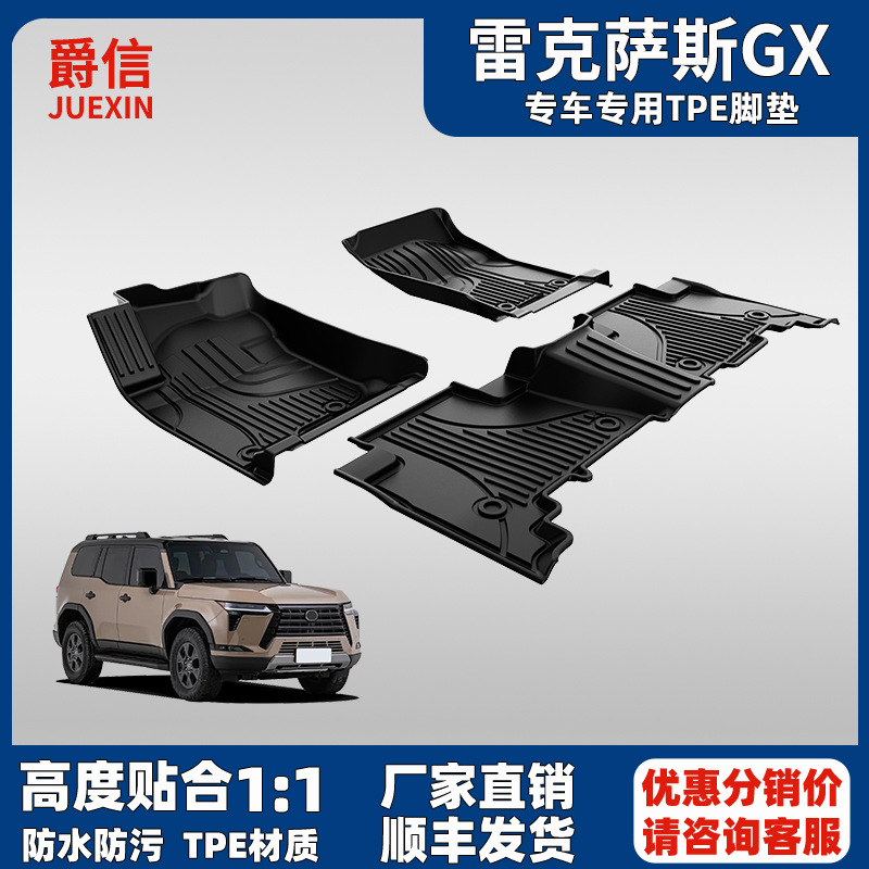 适用雷克萨斯gx460脚垫GX400 470 2010-2024原厂款tpe汽车脚垫毯