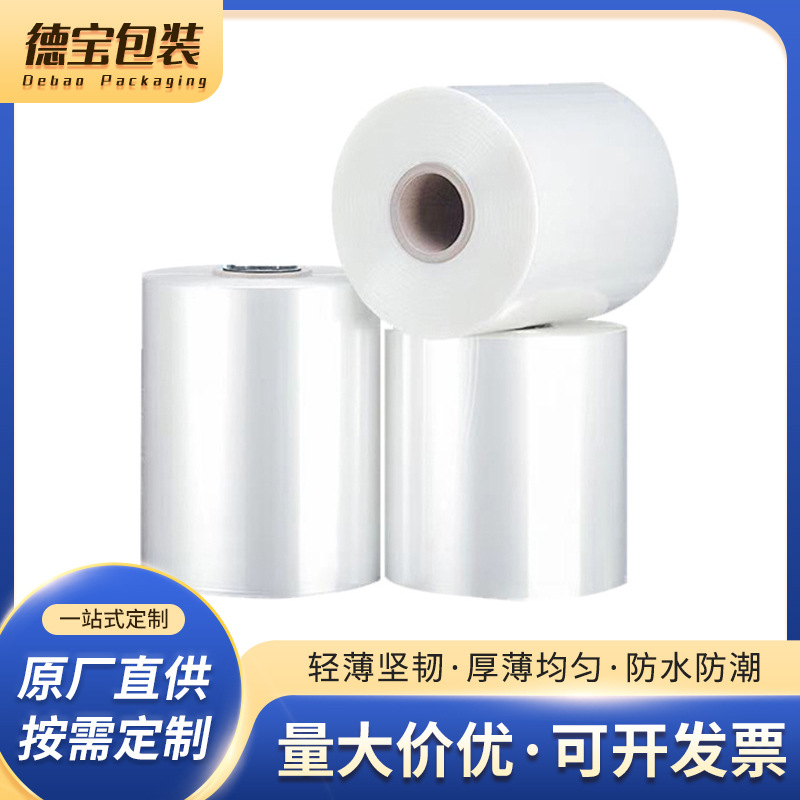 厂家PE热收缩膜批发 饮料矿泉水啤酒专用包装热缩膜 透明热封膜