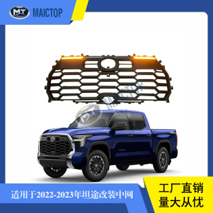 Suitable for 2022-2023 Toyota pickup truck Tantu tundra middle mesh grille front with light Middle mesh