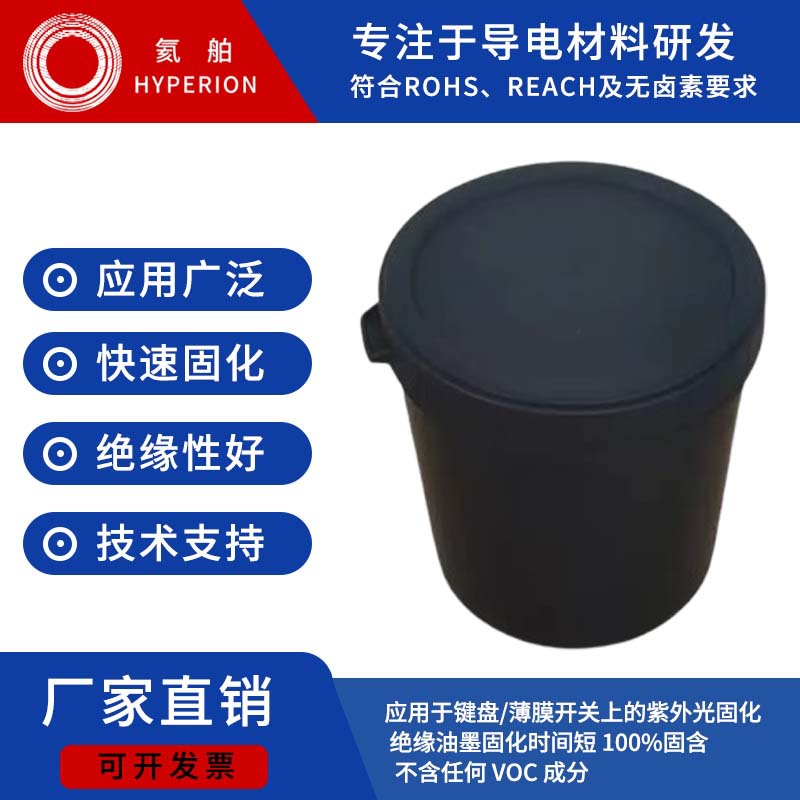 绝缘油墨 高绝缘 耐焊锡 工业 PCB 线路板表面防护绝缘油墨