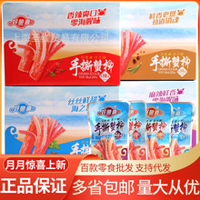 好鱼道手撕蟹柳14g*20包整箱批发仿蟹足棒香辣蟹味棒海鲜即食零食