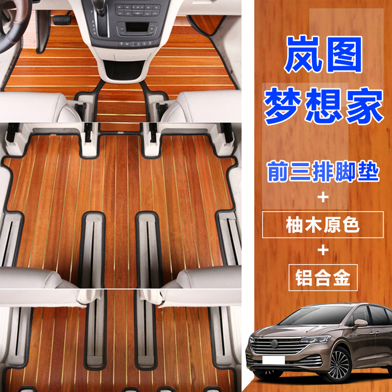 Aluminum alloy three-row floor mats for the entire car (teak yellow)