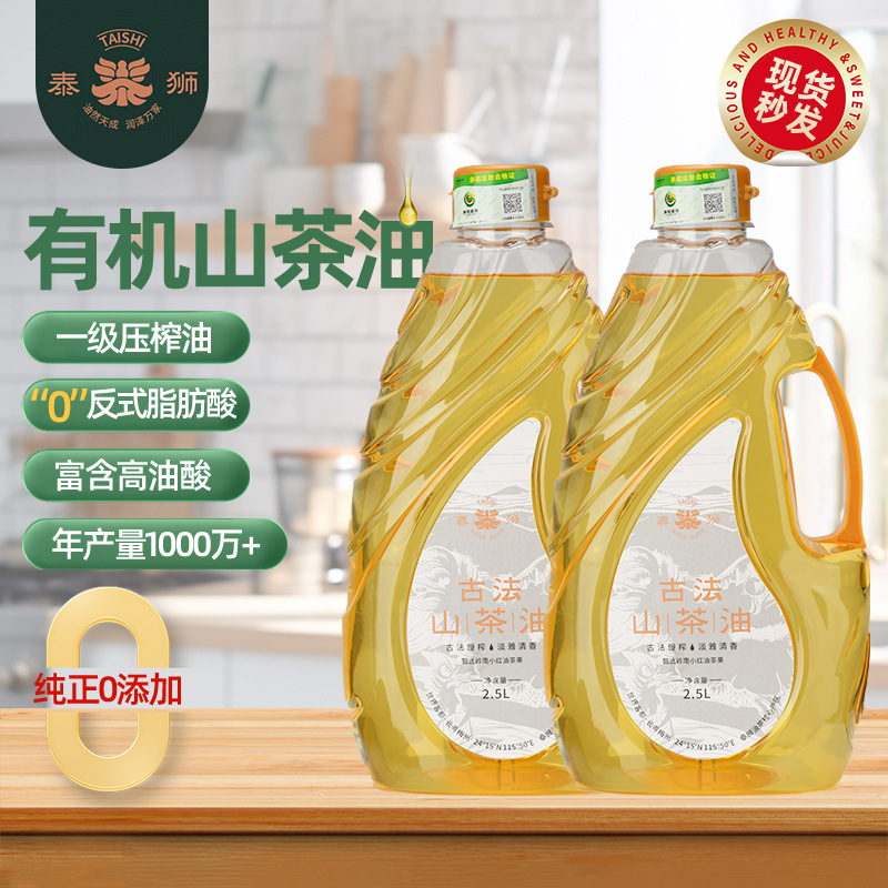 有机山茶油2.5L大桶茶油清香纯正茶籽油烹饪定制一级冷榨食用茶油