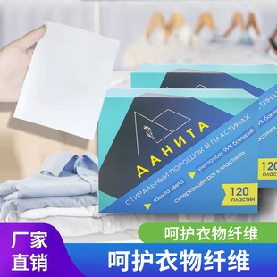 Russian version of laundry tablets boxed deep stain removal clean and lasting fragrance for all kinds of clothes fabric laundry tablets