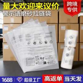 Temu警示语服装包装袋跨境透明磨砂拉链袋子Triman标签磨砂自封袋