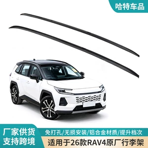Suitable for 26 models of RAV4 and Weilanda, original factory screw-type aluminum alloy roof rack, no drilling required, non-destructive installation