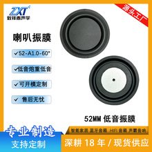 52MM震膜低频辐射器音箱喇叭低音振膜片橡胶振膜一体防水被动板