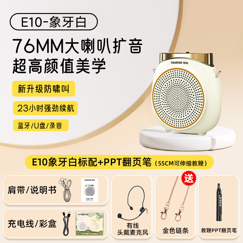 得胜e10小蜜蜂扩音器教师专用上课蓝牙无线麦克风德胜录音喇叭机|undefined