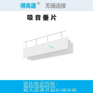 得高自由悬挂玻纤吸声造型板 悬挂天花板垂片吸音吊顶板厂家直销
