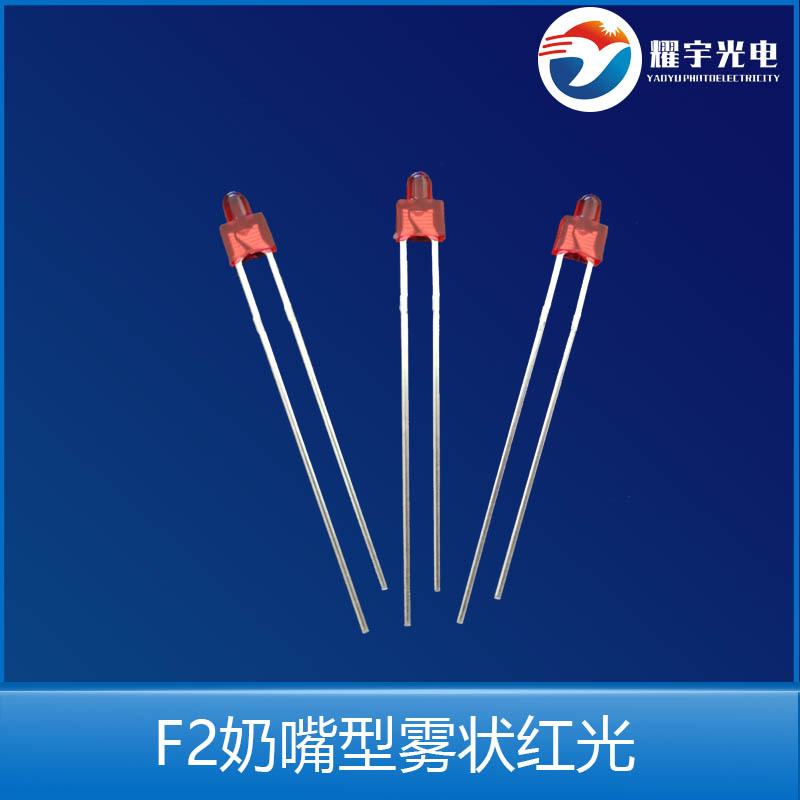 LED灯珠 发光二极管 插件led F2 塔型雾状红发红光直插灯珠指示灯