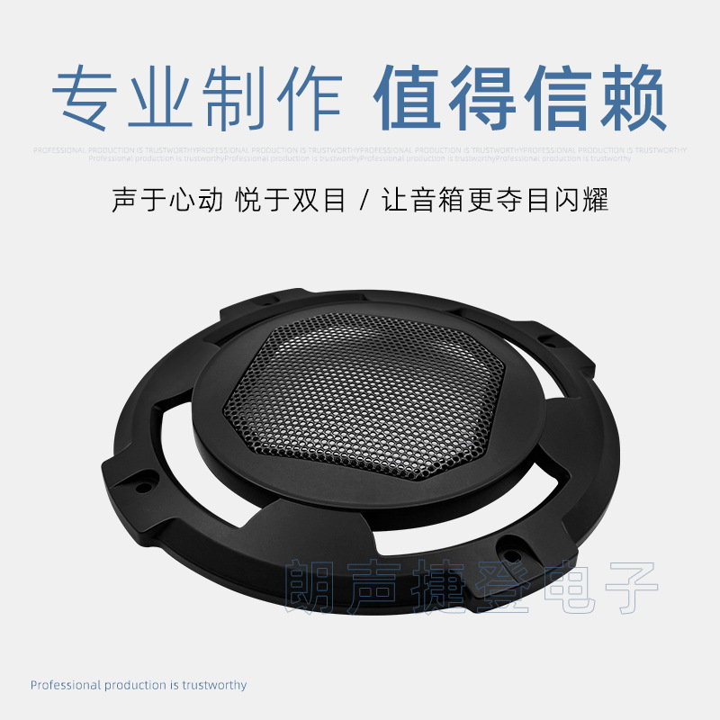 Cubierta de malla de altavoz de 5 pulgadas Altavoz profesional anillo decorativo de audio cubierta protectora de plástico engrosada máscara cubierta de polvo del altavoz