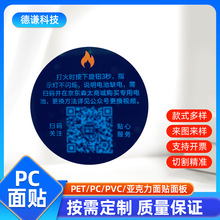 定制亚克力面板pc面贴电子产品控制面板PC面贴丝印PC薄膜贴标牌