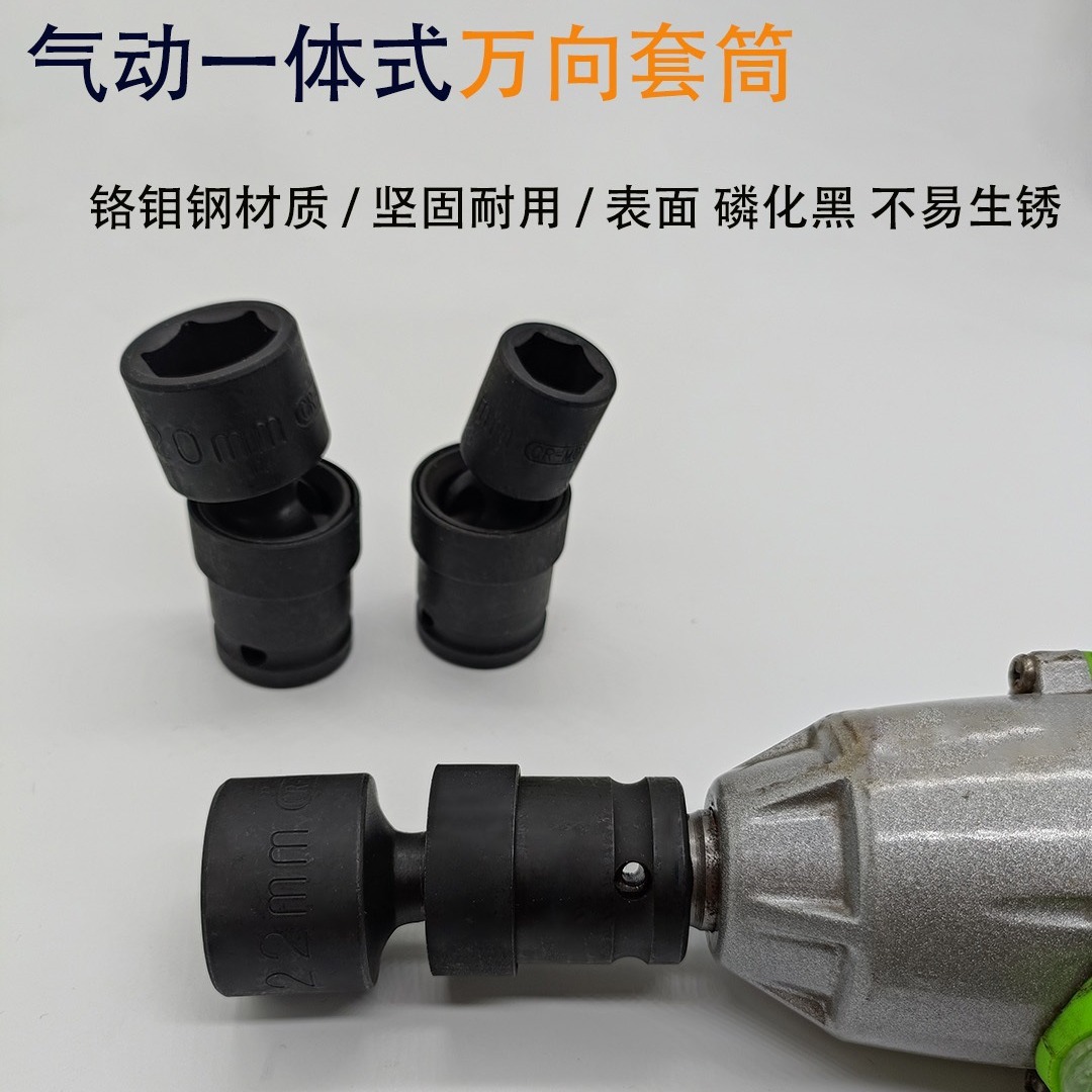 一体式小风炮电动扳手万向节套筒 连体万向六角套筒