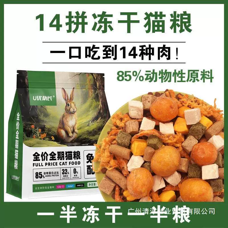 Люксовая многозерновая кормовая смесь для кошек с кроличьим мясом, лиофилизированная, для красивых волос и питания желудка, с высоким содержанием мяса для откорма и роста щек, подходит для взрослых кошек и котят.