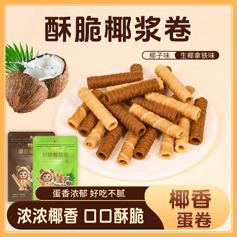 椰浆蛋卷酥脆网红食品整箱夹心蛋卷办公室休闲网红小零食饼干