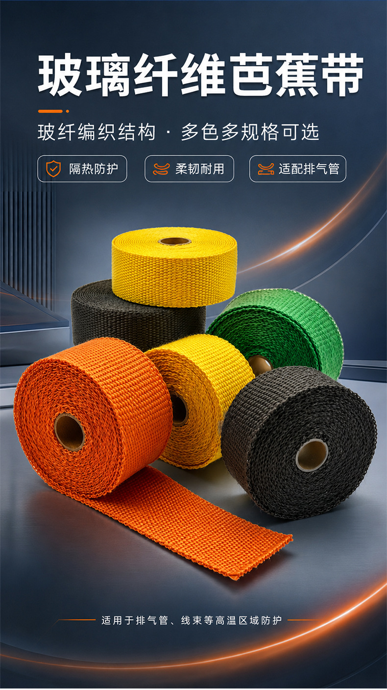 Fiberglass tape, banana tape, motorcycle exhaust pipe insulation tape, basalt tape, insulation cotton