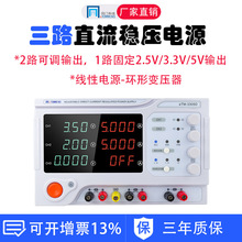 同门可调稳压电源30V5A3A高精度eTM-3305D开关多路稳流稳压电源