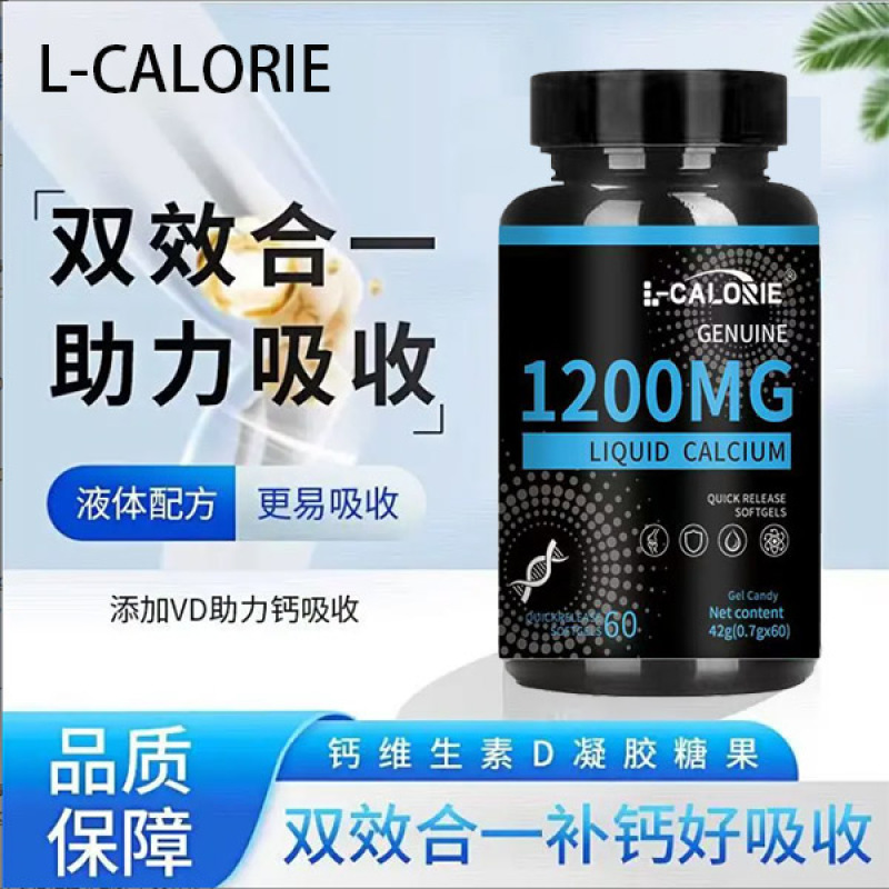 L-CALORIE-GENUINE1200MG42克黑瓶小分子液体钙保证正品|undefined