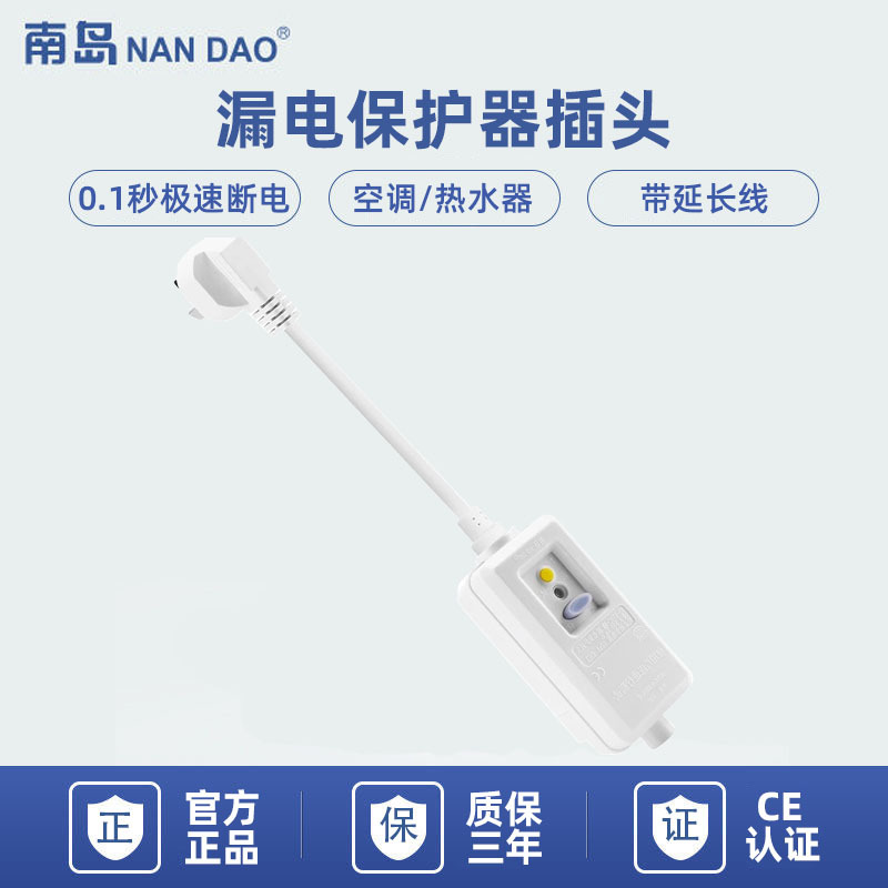 【南岛工厂】漏电保护插头空调热水器NB-KF3C-10A/16A长脖子插头