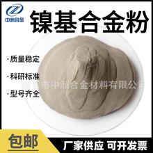 F223镍基合金粉末  球型 喷涂 喷焊 质量好 价格低  厂家供应