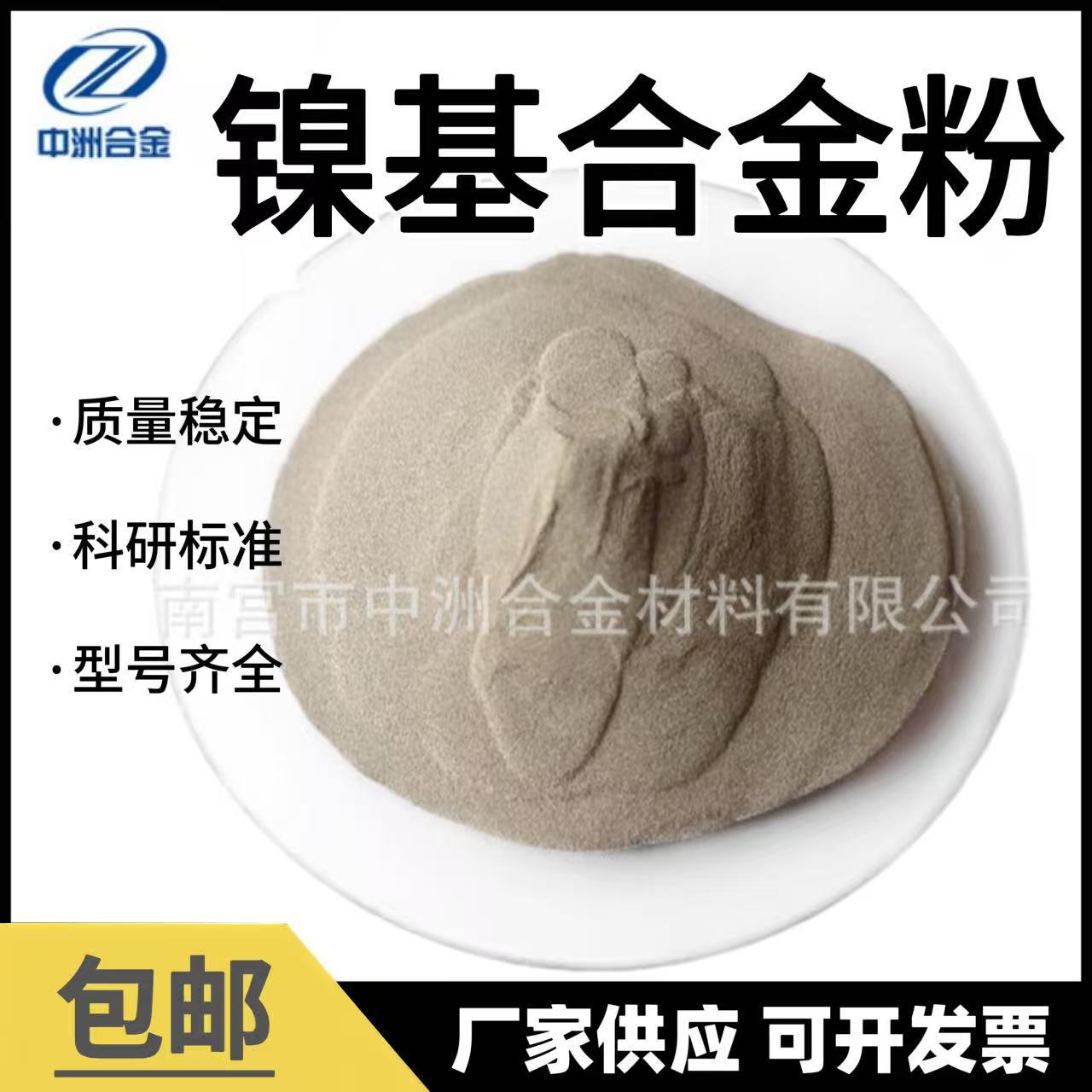 Ni55镍基合金粉末 喷涂喷焊镍基粉末 镍基喷涂喷焊粉末 质优价廉