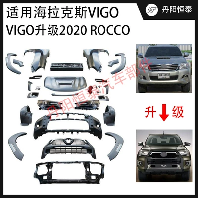 Applicable to Hilux Vigo 2004-2014 Old Model Upgrade to New 2020 Rocco Kit for Height Increase (Big Surrounded)