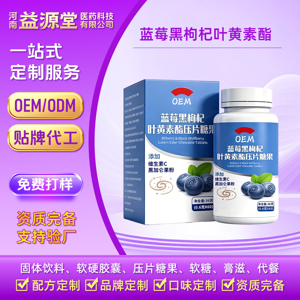 Customized Blueberry, Black Goji Berry, Lutein, Vitamin C, Black Currant Oem Processing Tablet Candy