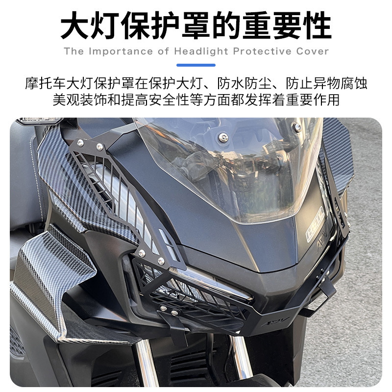 ホンダのホンダに適用します/ADV160オートバイは前照灯の保護カバーを改造します。|undefined