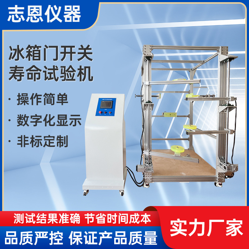 珠三角抽屉冰箱门寿命测试仪 冰柜开关门疲劳耐用性寿命试验机