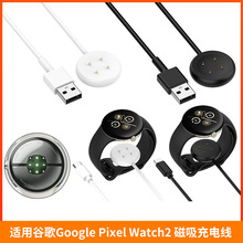 适用Google Pixel Watch 2 1 谷歌手表2充电线 无线充电底座 支架