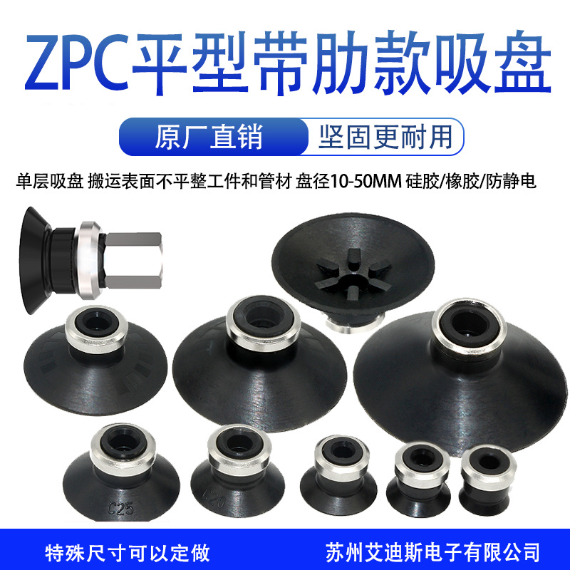 平行带肋吸盘ZP32CNB5内螺纹工业自动化吸嘴ZPCZPT系列机械手配件