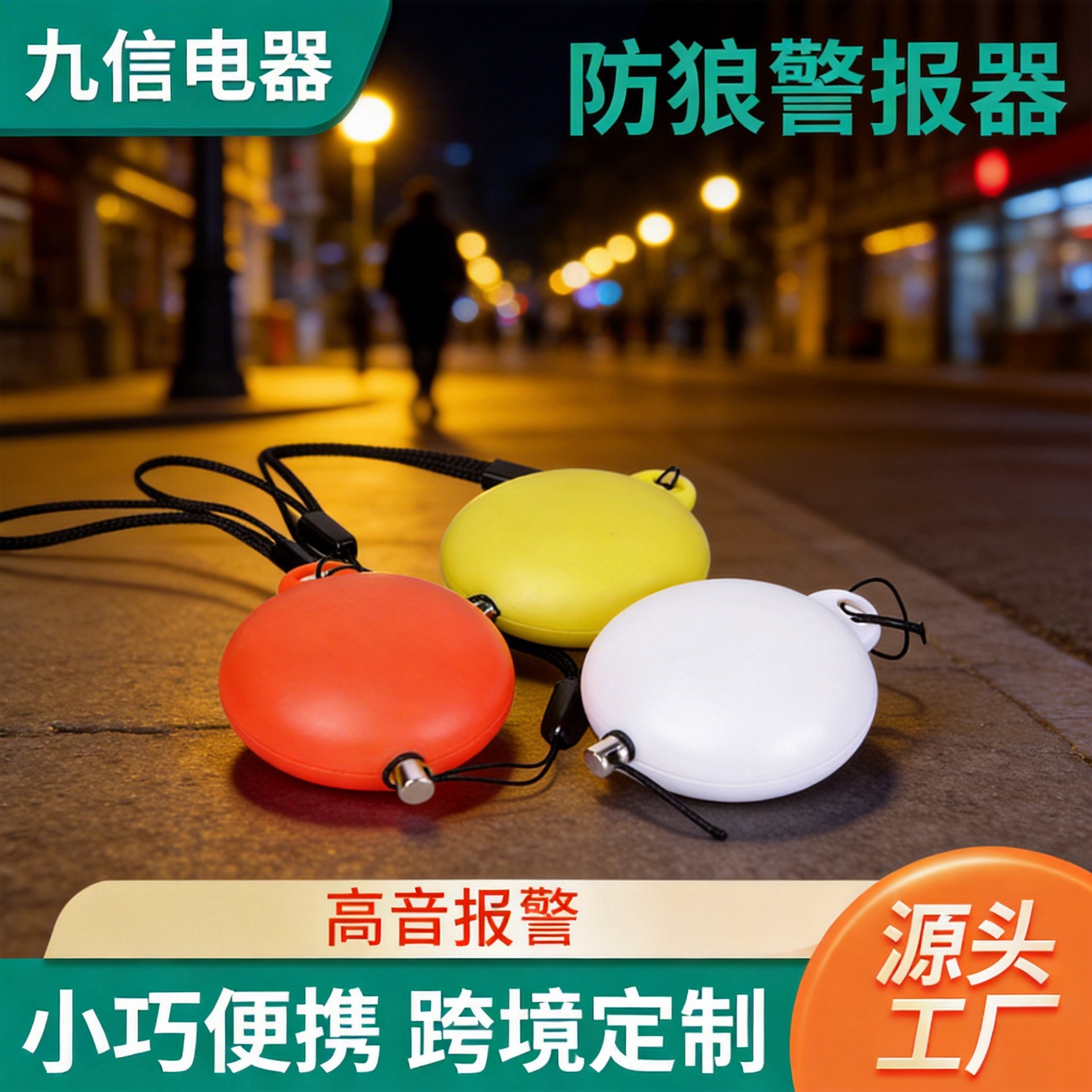 厂家供应高分贝防身器飞碟防狼器便捷式迷你女子个人报警器