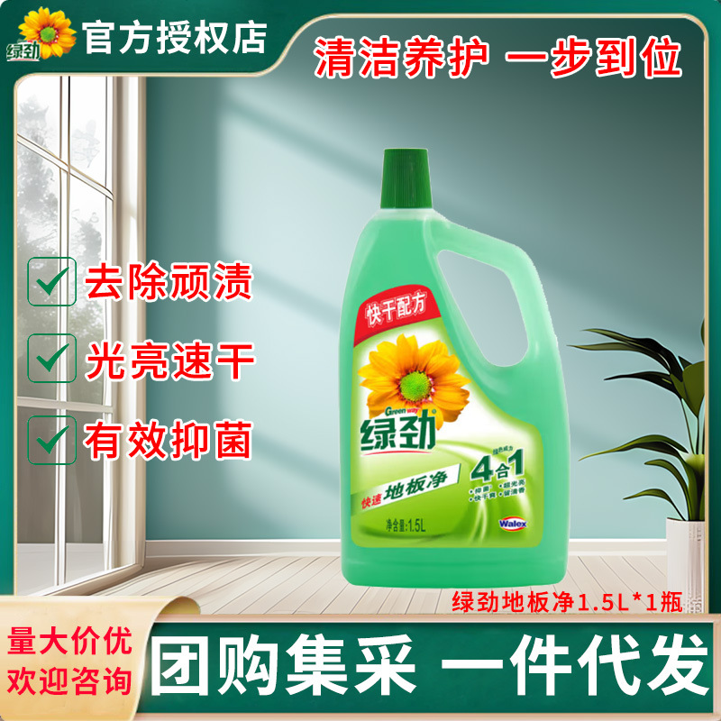 Green Floor Cleaner 1.5L Floor Cleaning Household Shine Dirt Removal Concentrated Cleaning Genuine Wholesale Group Purchase