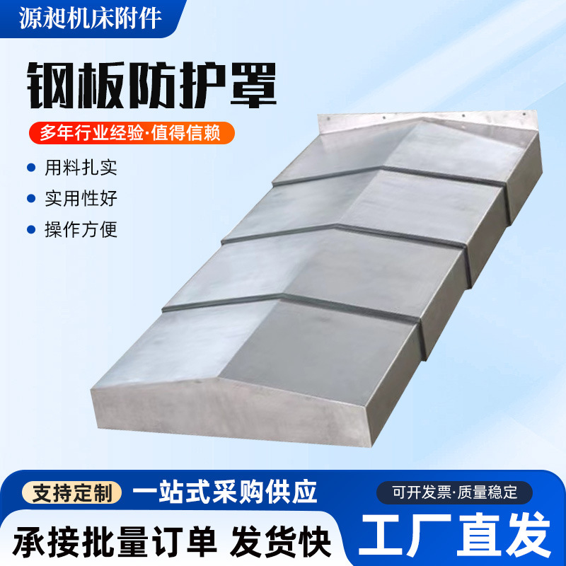 机床不锈钢板防护罩导轨伸缩护板E铣床防尘罩伸缩式钢板防护罩