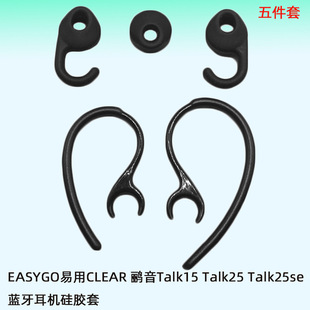 Для Jabra Jeasmon EASYGO простой в использовании CLEAR звук Talk15 наушники наушники наушники шляпа силиконовый чехол