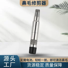 鼻毛修剪器