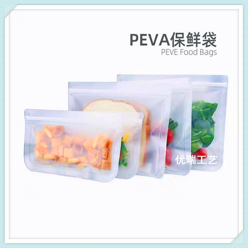 厂家PEVA食品自封袋 厨房冷冻PEVA食物保鲜袋 冰箱食品