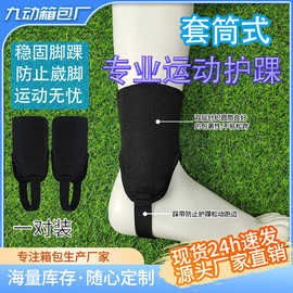 专业护踝运动防崴脚扭伤篮球脚踝套踝关节护具脚腕保护套跑步护裸