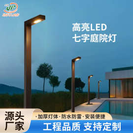 七字简约庭院灯工程户外防水公园广场别墅小区景观高杆路灯3米