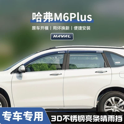 Haval H2/F7/H5/H7/M6 Window F5 Rain shield - no-specifications-haval-m6plus-three-dimensional-stainless-steel-bright-strips-4-pieces-guaranteed-for-damage