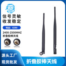 6DBI蓝牙wifi无线监控天线 ZigBee模块路由网卡折叠胶棒天线供应