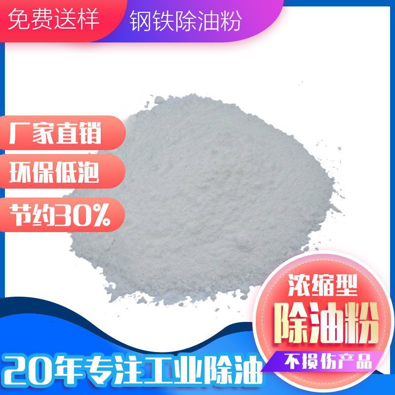 钢铁强力脱脂除油粉工业金属除油剂重油污清洗剂去油洗地粉 包装